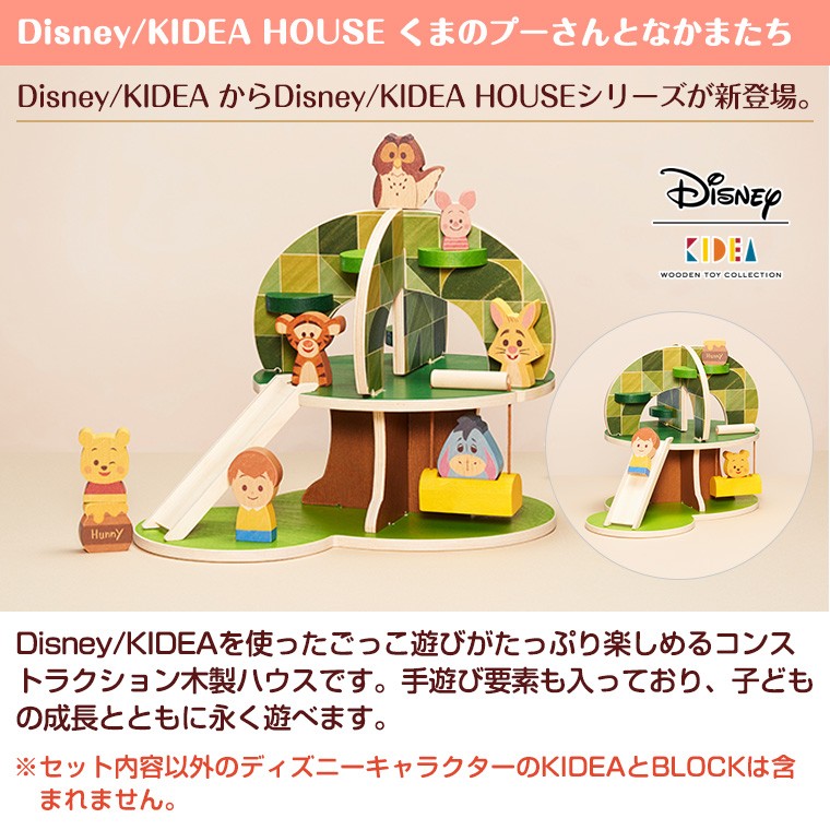 正規販売店】キディア KIDEA HOUSE くまのプーさんとなかまたち Disney 