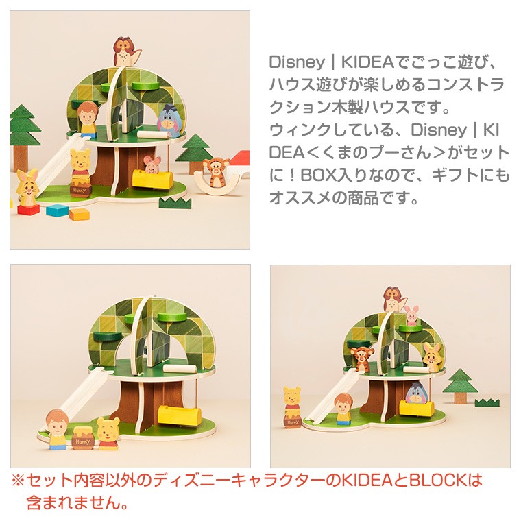 Disney 【正規販売店】キディア KIDEA HOUSE くまのプーさんと