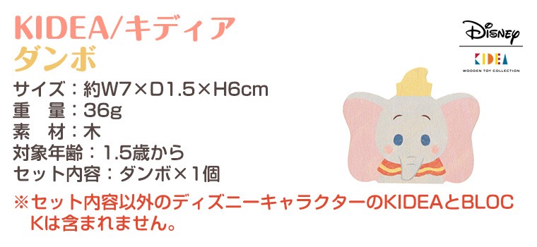Disney キディア KIDEA ダンボ ディズニー 正規品 : Twinkle