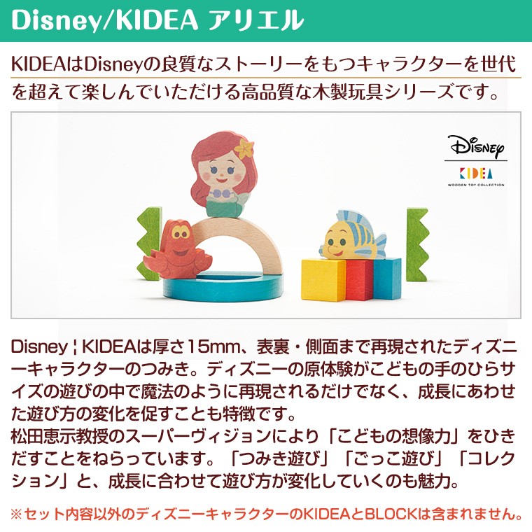 キディア KIDEA アリエル Disney ディズニー リトルマーメイド : tf 