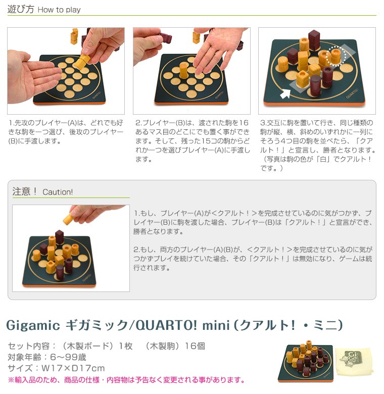 ギガミック Gigamic クアルト ミニ Quarto 携帯版 Twinkle Funny 通販 Paypayモール