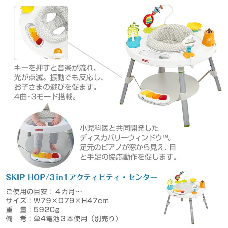 SKIP HOP スキップホップ SKIPHOP 3in1アクティビティセンター