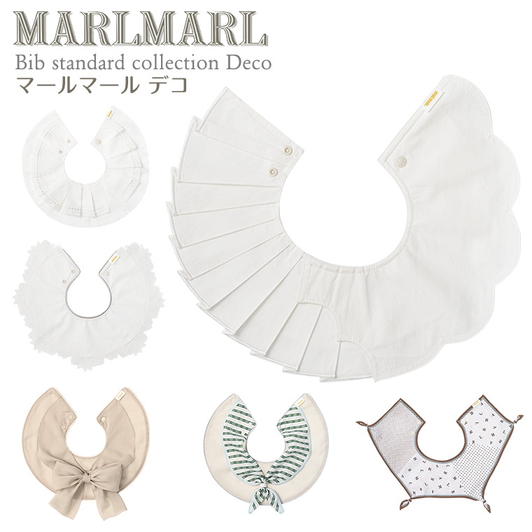 マールマール スタイ デコ deco MARLMARL ビブ まあるいよだれかけ