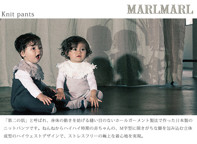 マールマール ニットパンツ knitpants MARLMARL ［お祝い 出産祝い