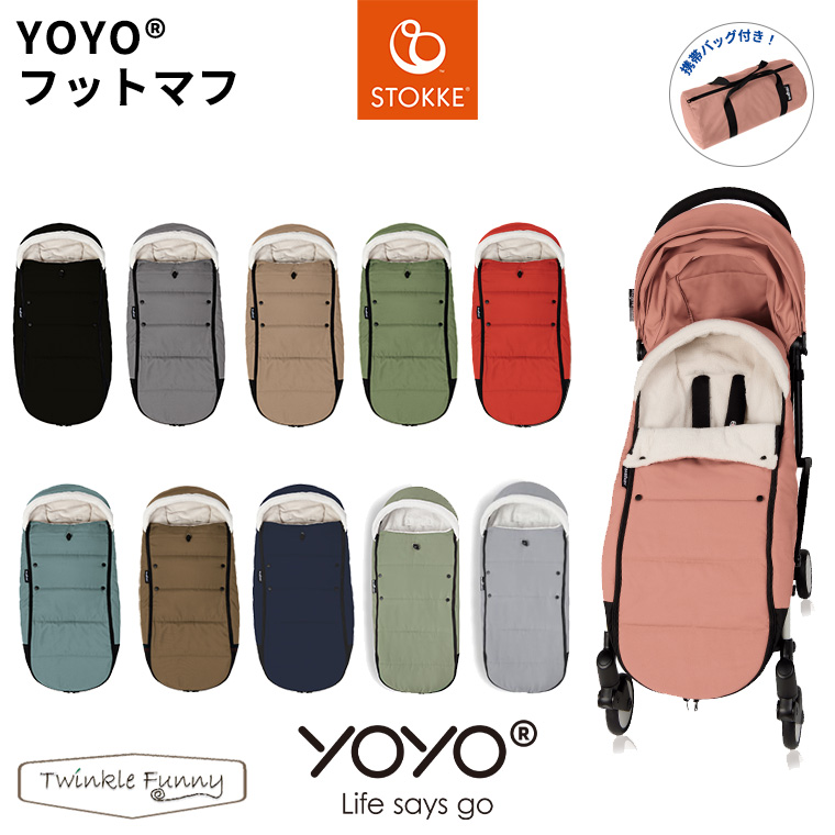 YOYO＋ YOYO2 YOYO3 フットマフ 6＋ シックスプラス専用 ヨーヨー ストッケ STOKKE ベビーゼン BABYZEN 正規販売店