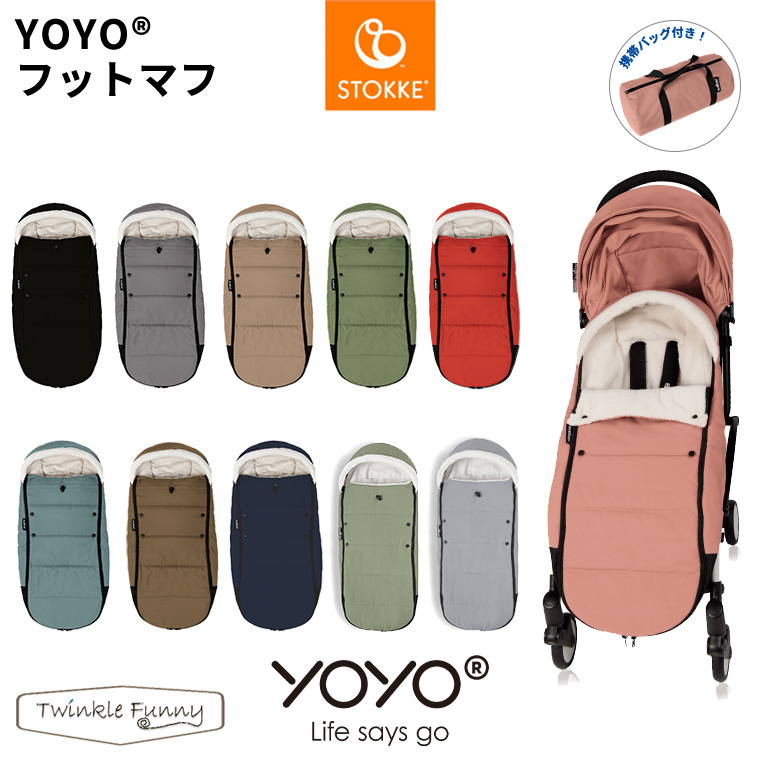 YOYO＋ YOYO2 YOYO3 フットマフ 6＋ シックスプラス専用 ヨーヨー ストッケ STOKKE ベビーゼン BABYZEN 正規販売店