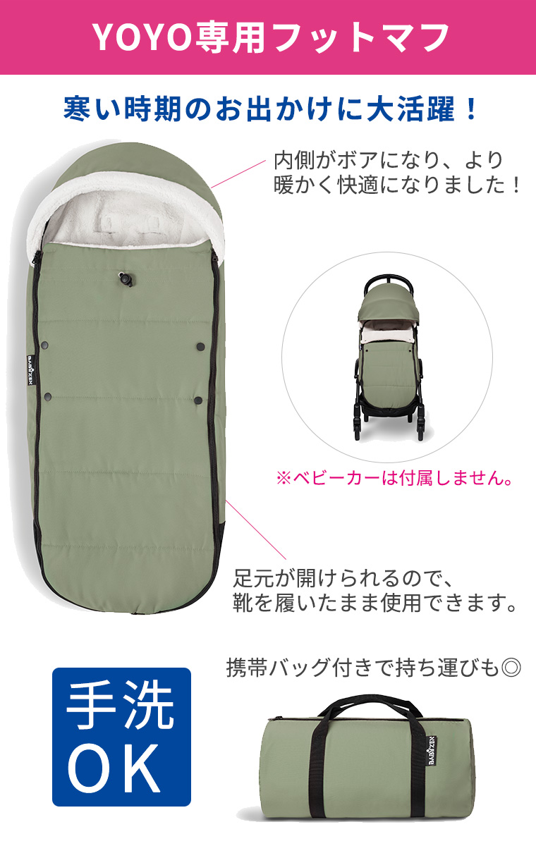 YOYO＋ YOYO2 YOYO3 フットマフ 6＋ シックスプラス専用 ヨーヨー ストッケ STOKKE ベビーゼン BABYZEN 正規販売店 :  tf-29713 : Twinkle Funny - 通販 - Yahoo!ショッピング