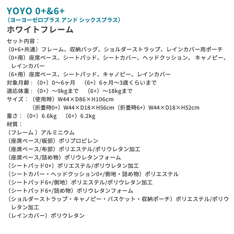 YOYO＋ ベビーカー 0＋6＋ ゼロプラス シックスプラス ホワイト