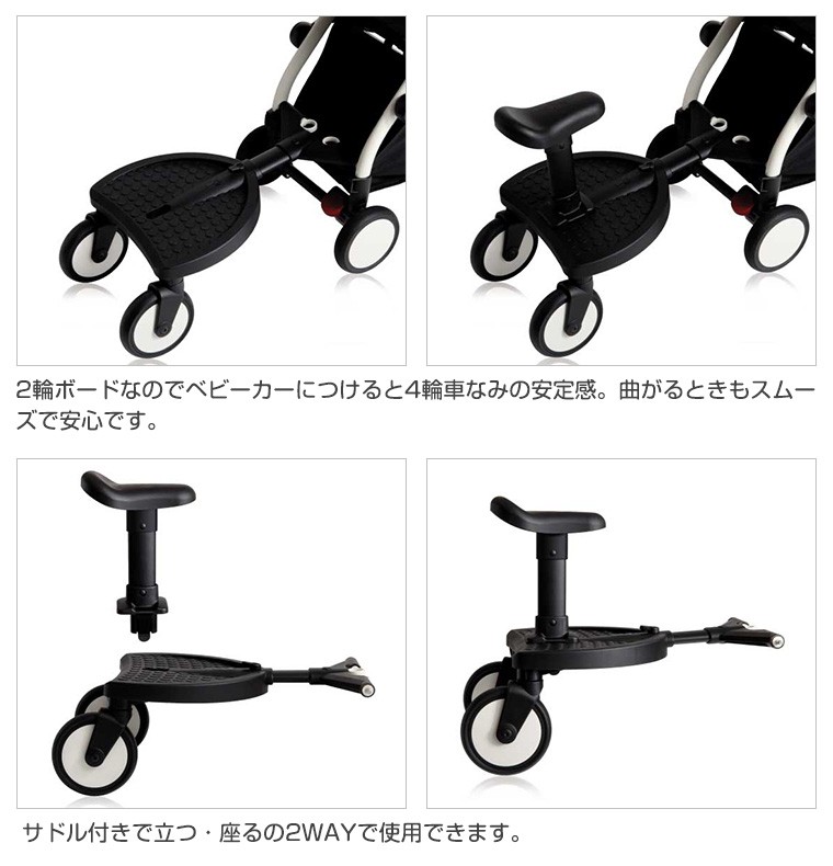 YOYO＋ ベビーカー専用 二人乗りボード ヨーヨー ストッケ STOKKE 