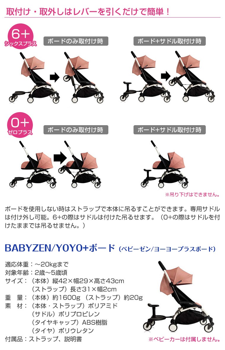 YOYO＋ ベビーカー専用 二人乗りボード ヨーヨー ストッケ STOKKE