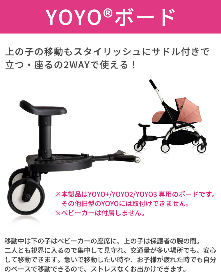 YOYO＋ YOYO2 YOYO3 ベビーカー専用 二人乗りボード ヨーヨー ストッケ STOKKE BABYZEN 正規販売店 : tf-29716  : Twinkle Funny - 通販 - Yahoo!ショッピング