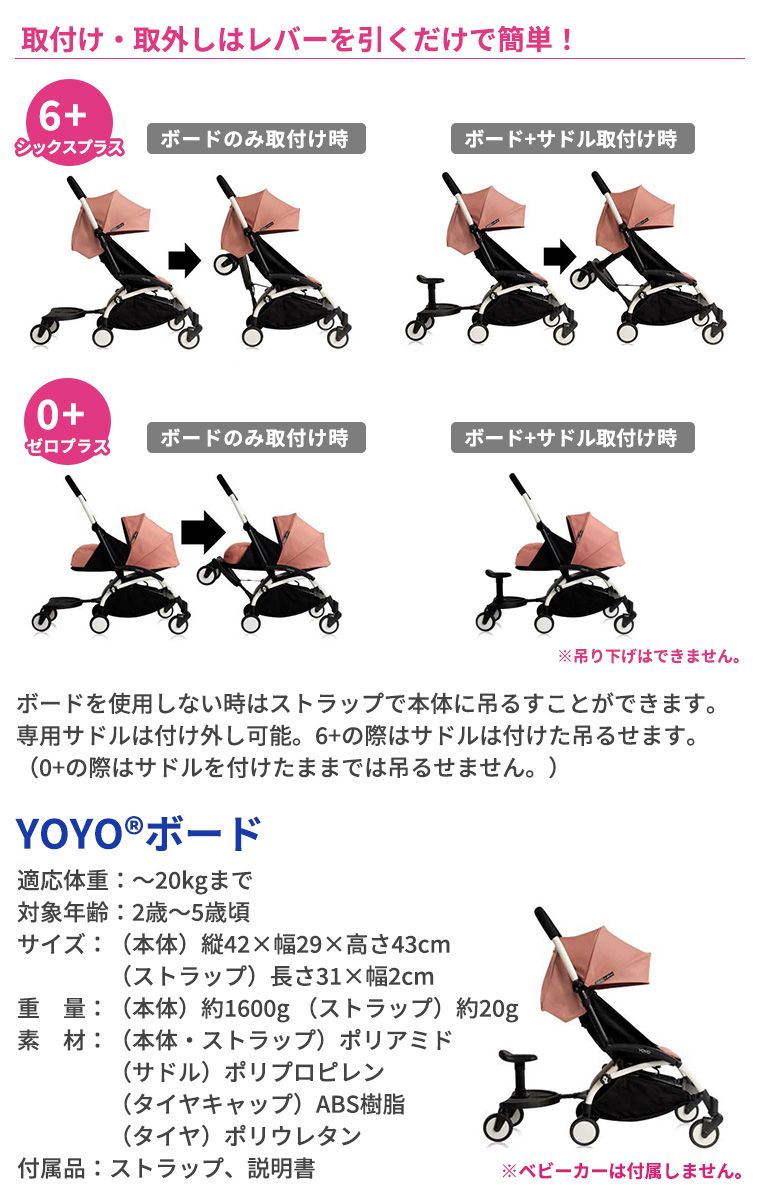 YOYO＋ YOYO2 YOYO3 ベビーカー専用 二人乗りボード ヨーヨー ストッケ STOKKE BABYZEN 正規販売店