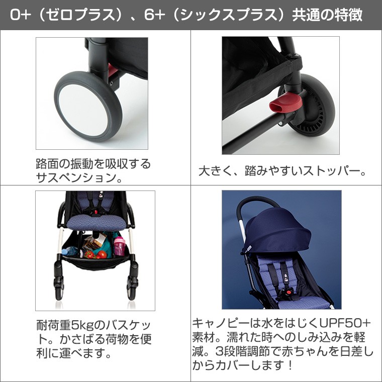 YOYO＋ ベビーカー エールフランス 0＋ 6＋ ゼロプラス シックスプラス ヨーヨープラス ストッケ STOKKE ベビーゼン BABYZEN  正規販売店