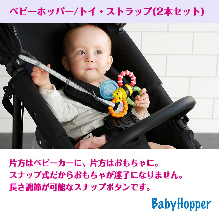 ベビーホッパー Babyhopper トイ ストラップ Twinkle Funny 通販 Paypayモール