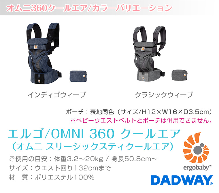 今なら15,400円引き!/正規品 エルゴ オムニ360 セール クールエア ...
