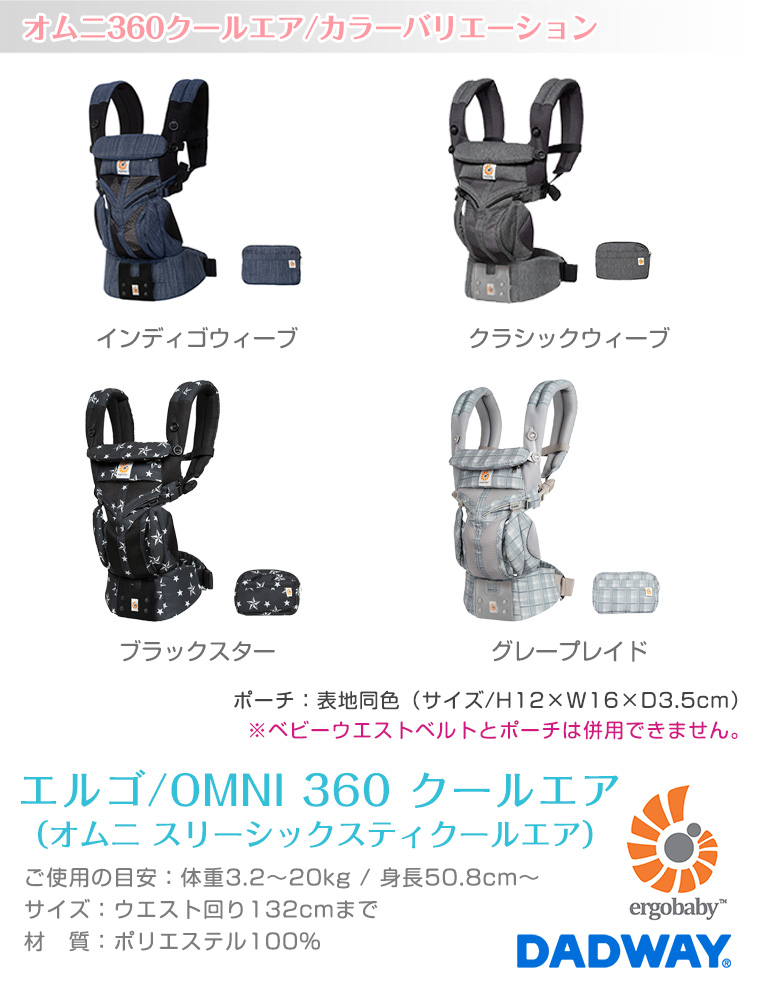 今なら15,400円引き!/正規品 エルゴ オムニ360 セール クールエア