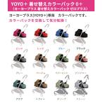 YOYO+ ベビーカー専用 着せ替えカラーパッ...の詳細画像1