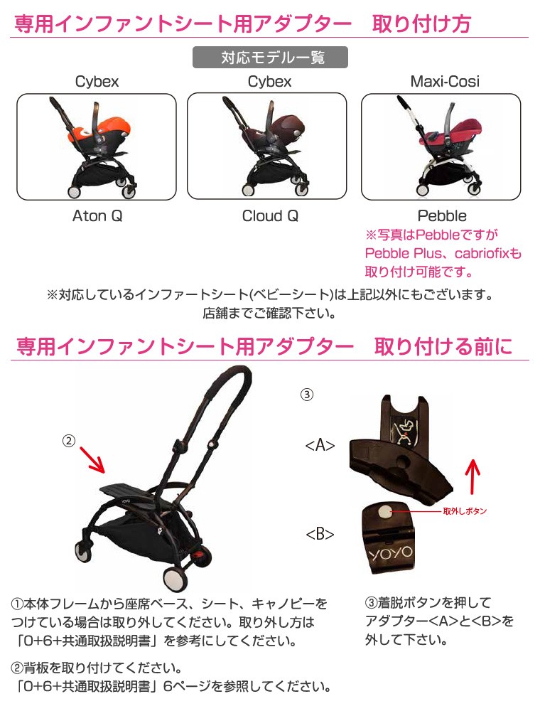 ヨーヨー アダプター YOYO+ ストッケ STOKKE ベビーゼン BABYZEN