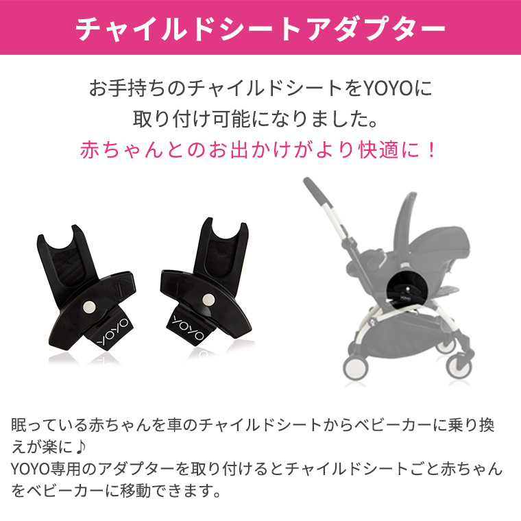 YOYO＋ YOYO2 YOYO3 カーシート チャイルドシート インファントシート 専用アダプター ヨーヨー ストッケ STOKKE カーシート  BABYZEN 正規販売店