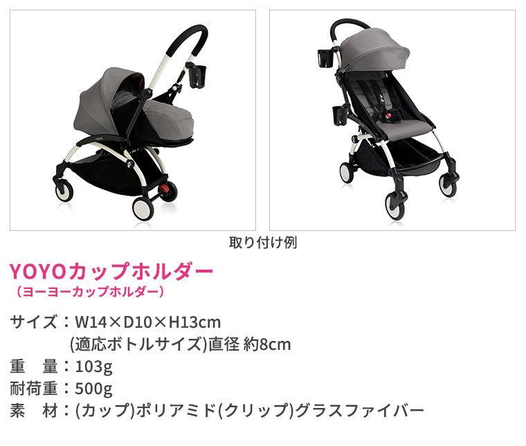 YOYO ベビーカー専用 カップホルダー ドリンクホルダー ヨーヨー ストッケ STOKKE ベビーゼン BABYZEN 正規販売店