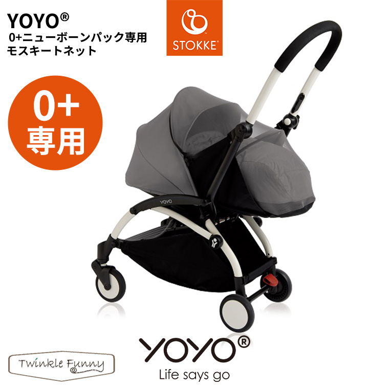 YOYO＋ YOYO2 YOYO3 0+ ゼロプラス ニューボーンパック専用 モスキートネット ベビーカー 専用 虫よけネット ヨーヨー ストッケ  STOKKE BABYZEN 正規販売店 : tf-30201 : Twinkle Funny - 通販 - Yahoo!ショッピング