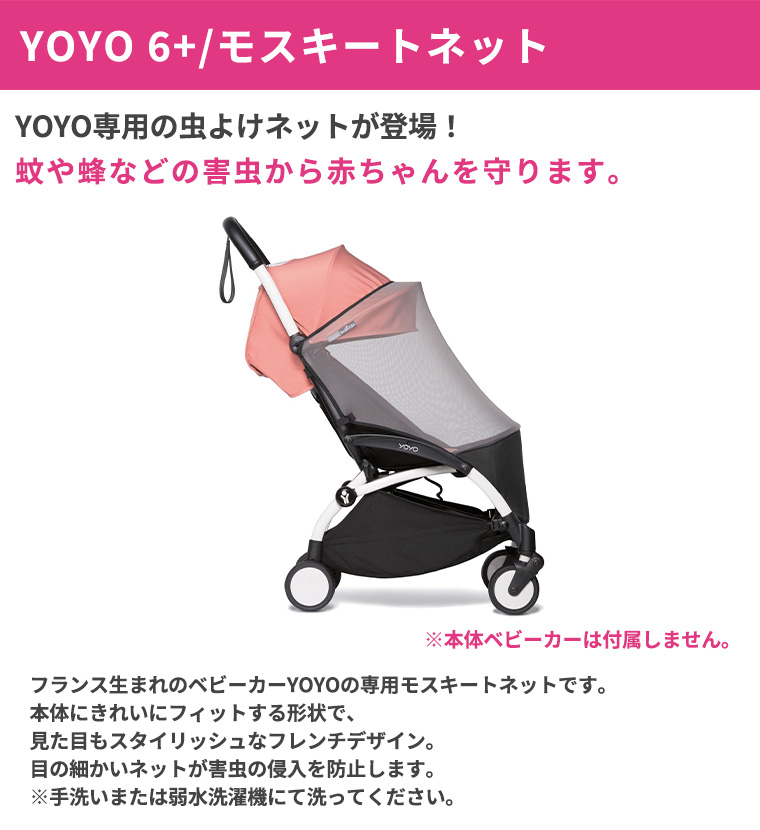 T-REX YOYO＋ YOYO2 YOYO3 ベビーカー 6＋ シックスプラス 専用