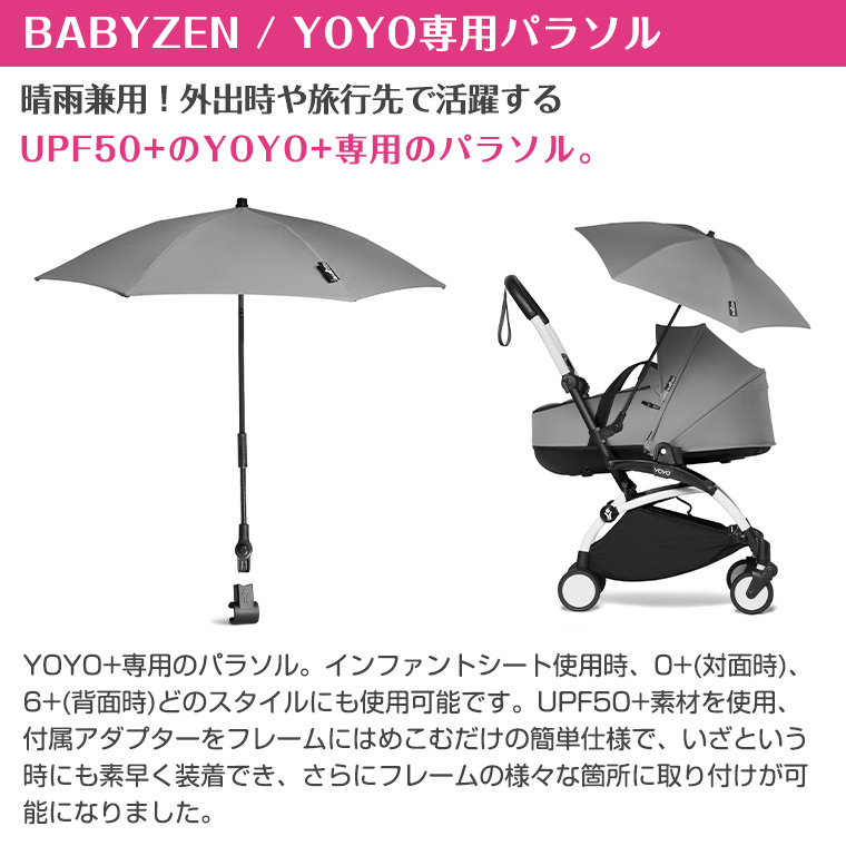 ヨーヨー YOYO 傘 ベビーカー BABYZEN パラソル UVカット : tf-30205