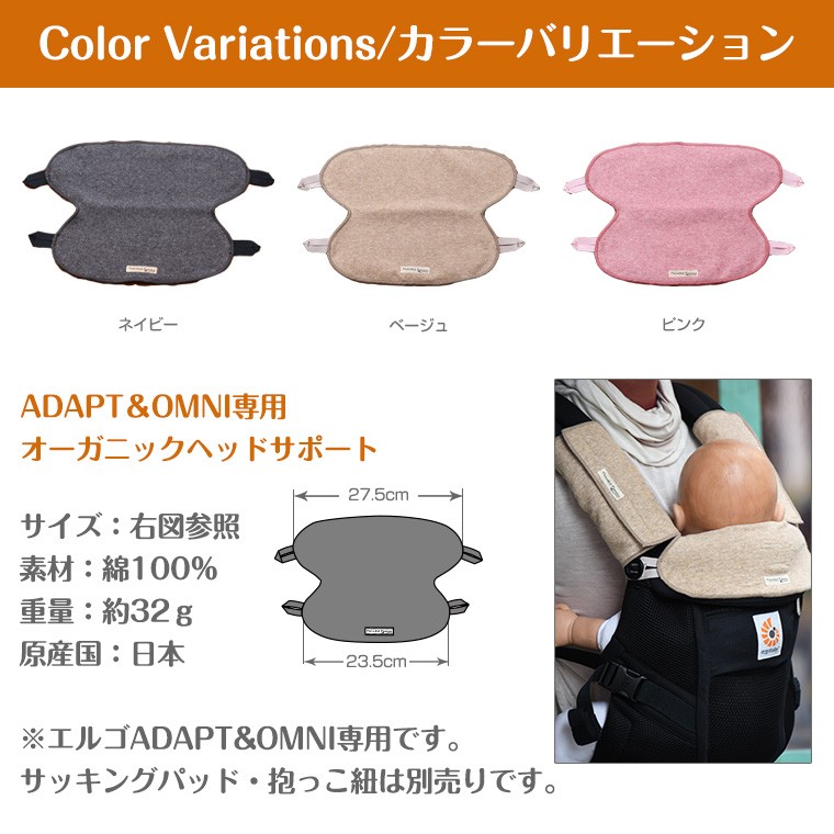 TwinkleFunnyBaby エルゴ ベビーADAPT&OMNI360専用ヘッドサポート