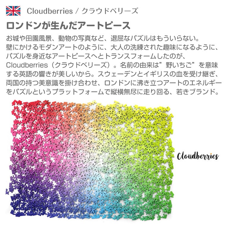 クラウドベリーズ ART into PAZZLE ジグソー パズル 1000ピース