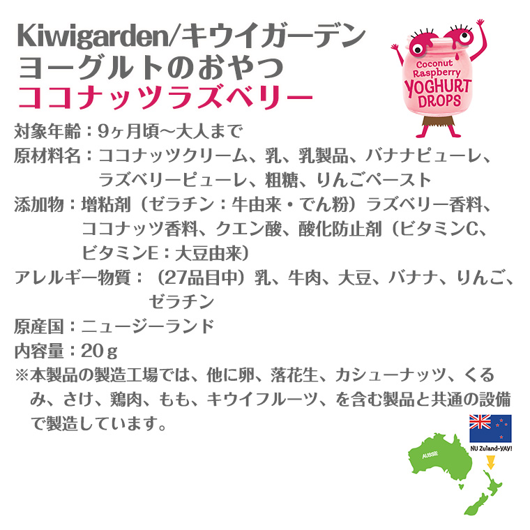 キウイガーデン つまめるヨーグルト ココナッツ・ラズベリーヨーグルト 8個セット つまめるヨーグルトKiwigarden(キウイガーデン）に待望の新味が