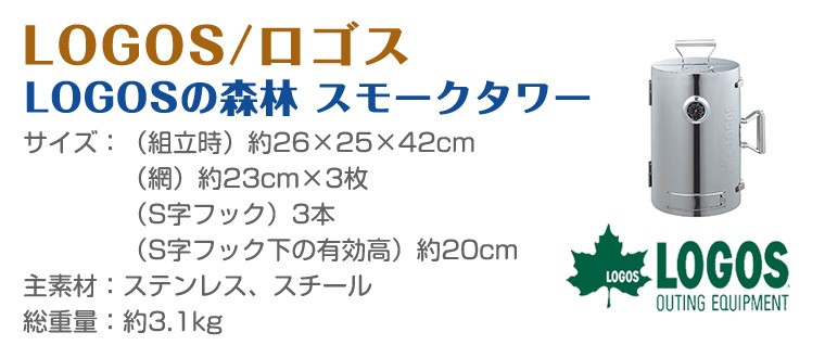 ロゴス　スモークタワー　ヨッシー 楽天市場】ロゴス スモークタワーの通販