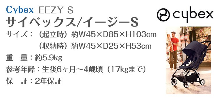 サイベックス イージーS ベビーカー EEZY S cybex : Twinkle