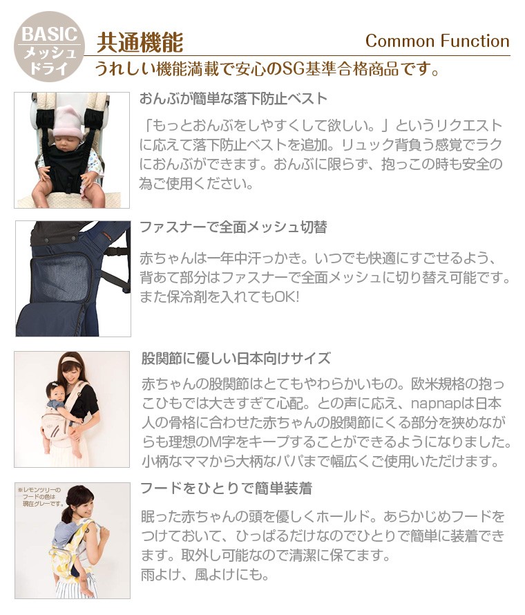 ナップナップ ベビーキャリー BASIC メッシュドライ新生児パッドセット