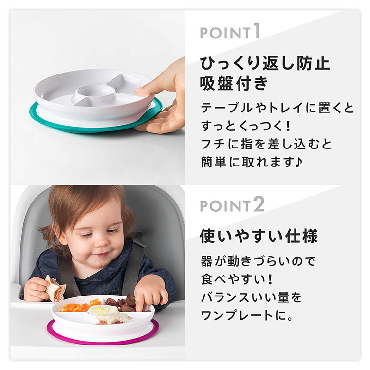 OXO tot くっつく ランチプレート 離乳食 ベビー食器 オクソー トット