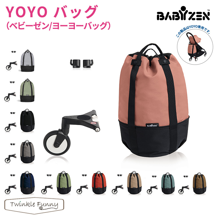 BABYZEN YOYO+ バッグ ヨーヨー バック