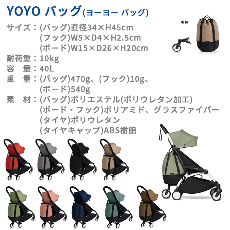 YOYO ベビーカー専用 バッグ ヨーヨー STOKKE ベビーゼン BABYZEN 正規 