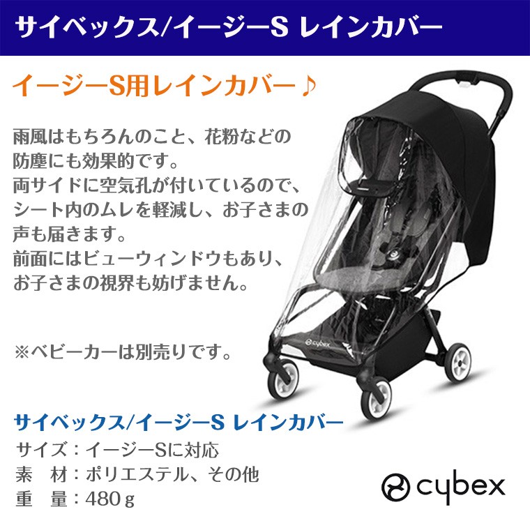 サイベックス イージーS シリーズ用 レインカバー cybex ベビーカー : tf-30436 : Twinkle Funny - 通販 -  Yahoo!ショッピング