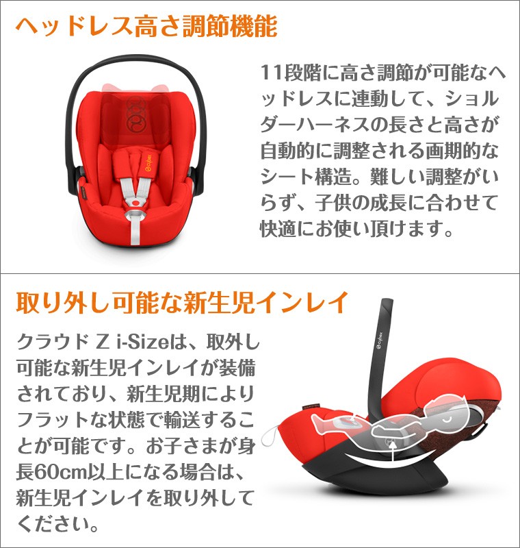 サイベックス 新生児 チャイルドシート isofix クラウド Z i-Size