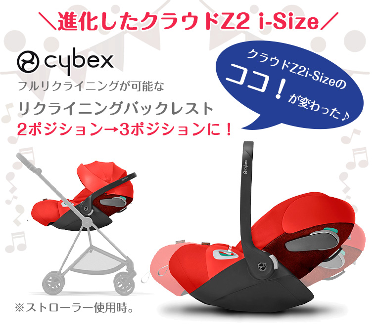 サイベックス 新生児 チャイルドシート isofix クラウド Z2 i-Size cybex 3年保証 正規品｜twinklefunny｜05