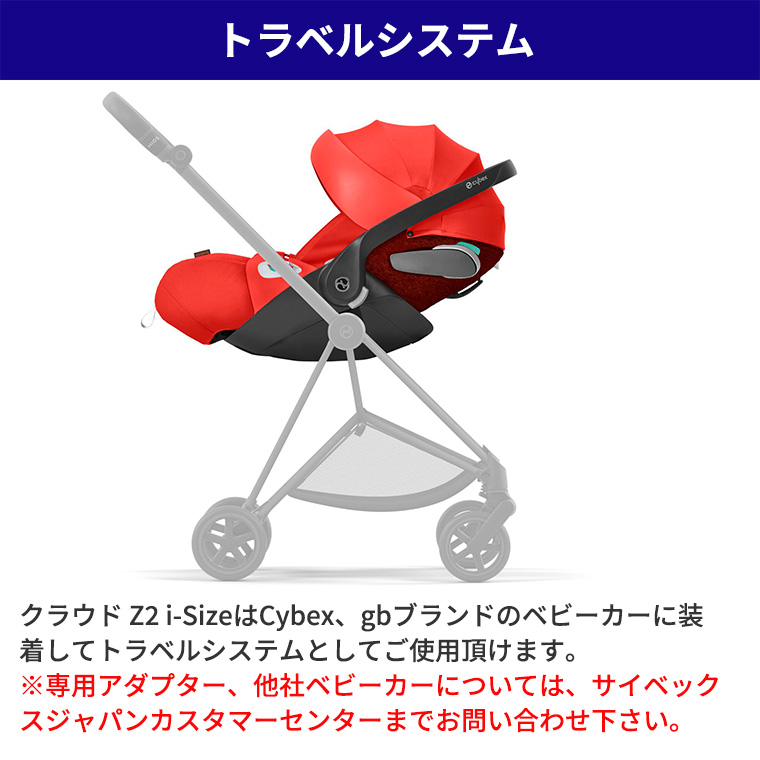 サイベックス クラウドZ2 i-Size + ベースT セット cybex