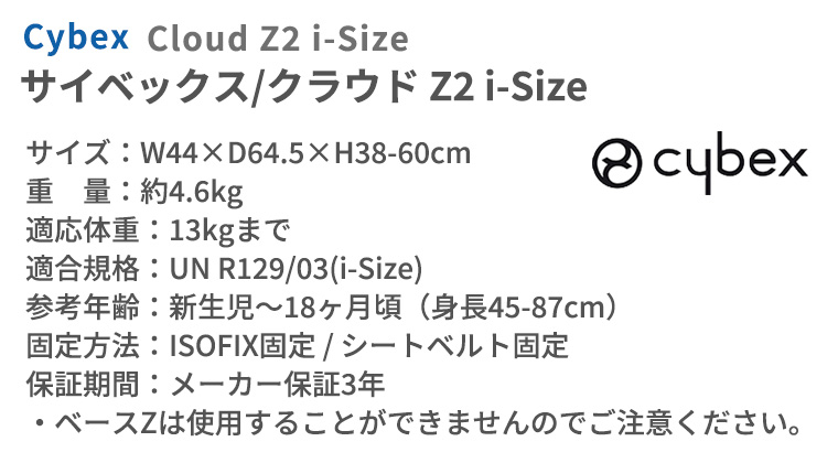 サイベックス 新生児 チャイルドシート isofix クラウド Z2 i-Size cybex 3年保証 正規品｜twinklefunny｜16