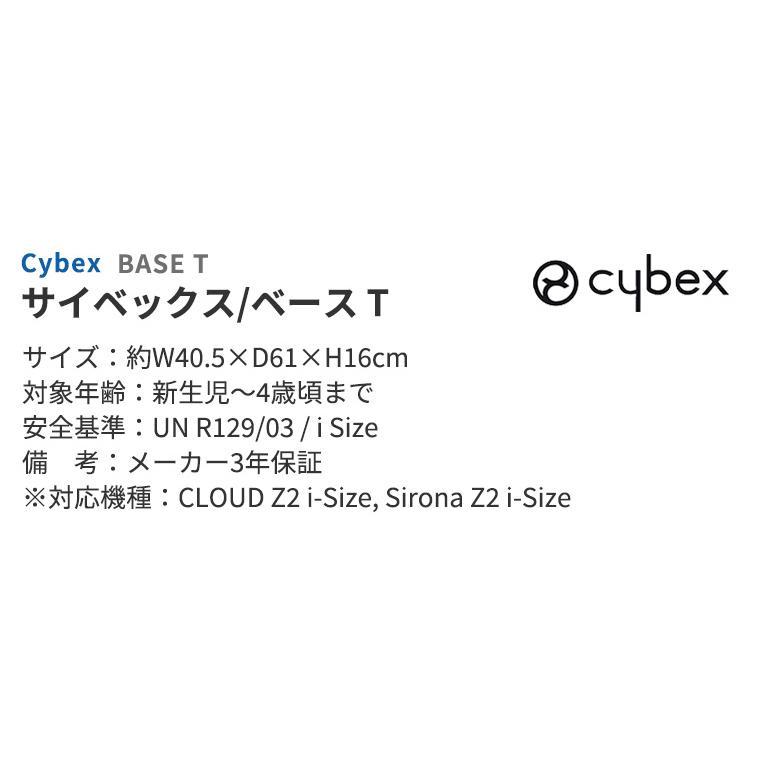 サイベックス ベース T cybex チャイルドシート｜twinklefunny｜07