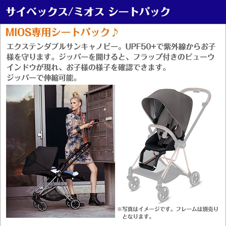 サイベックス ミオス シートパック cybex : Twinkle Funny