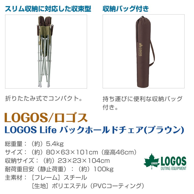 LOGOS（ロゴス） バックホールドチェア ブラウン LOGOS 73173068