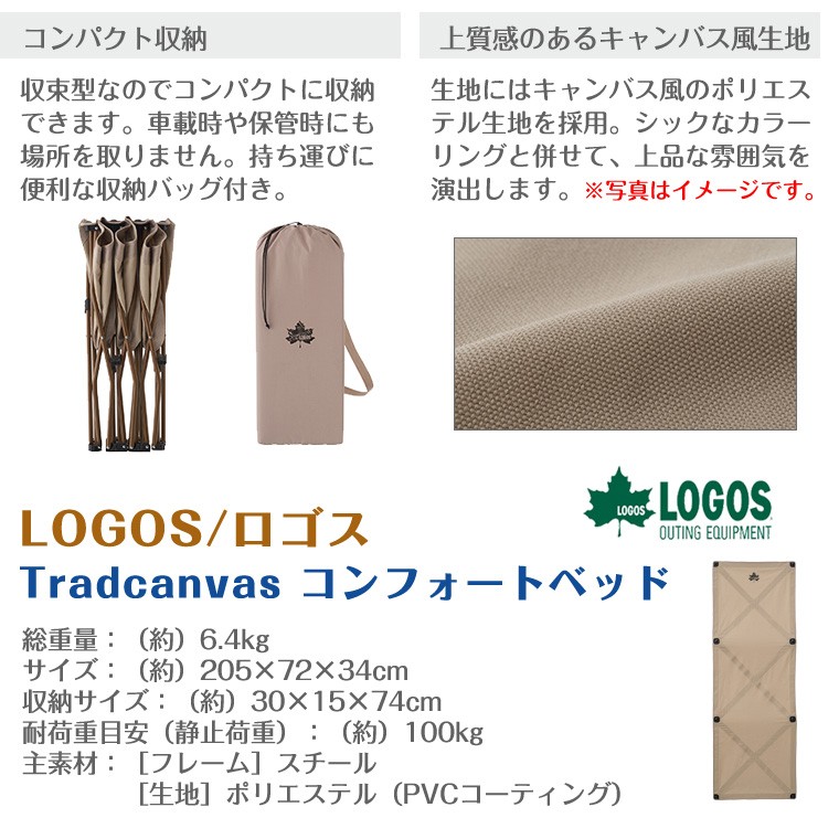 爆買い格安】 ロゴス Tradcanvas コンフォートベッド LOGOS 73173089