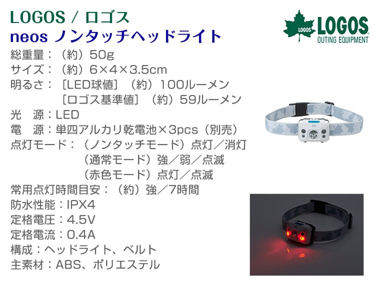 LOGOS（ロゴス） neos ノンタッチヘッドライト LOGOS 74175006