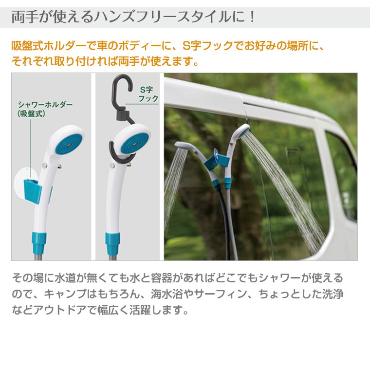 LOGOS（ロゴス） 2電源 どこでもシャワー DC 電池 LOGOS 69930012