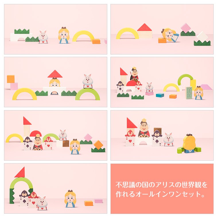 Disney 【正規販売店】キディア KIDEA BLOCK 不思議の国のアリス