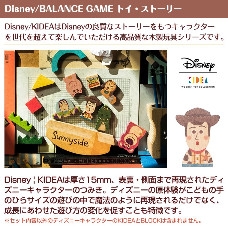 正規販売店】キディア KIDEA BALANCE GAME トイ・ストーリー Disney