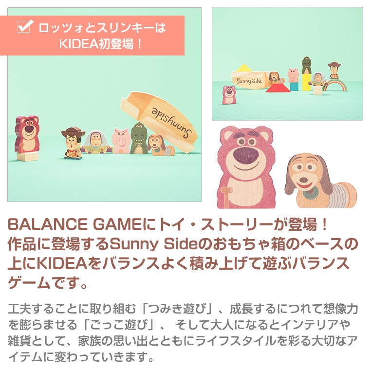 期間限定特典付き 正規販売店 キディア Kidea Balance Game トイ ストーリー Disney ディズニー バランスゲーム Twinkle Funny 通販 Paypayモール